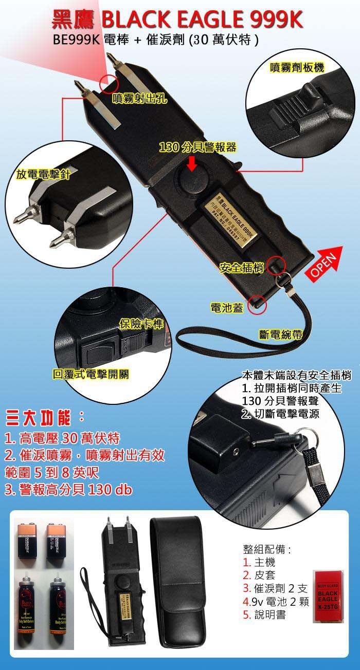 臺(tái)灣歐士達(dá)裝配OSTAR-999K電擊器