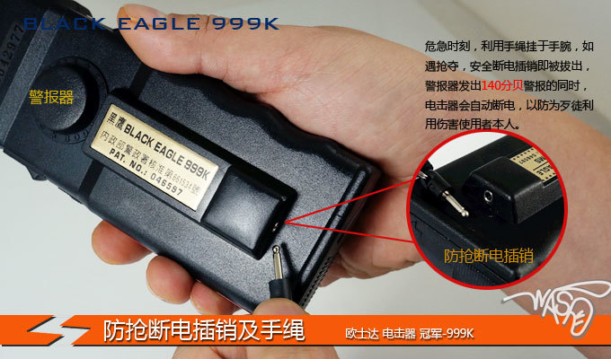 臺(tái)灣歐士達(dá)裝配OSTAR-999K電擊器