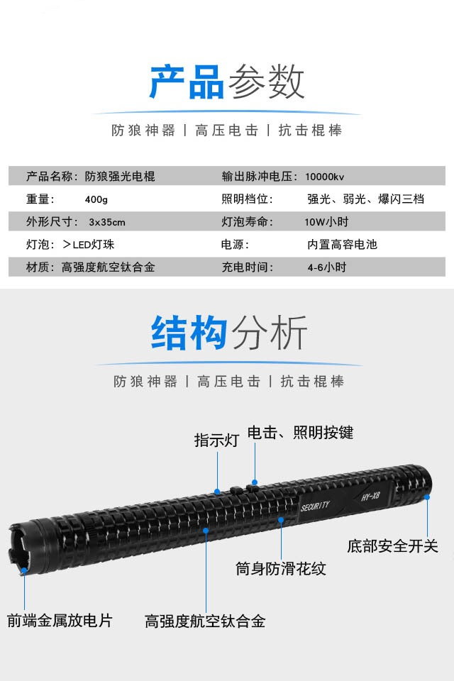 黑鷹X8超級(jí)合金鋰電電擊防身器